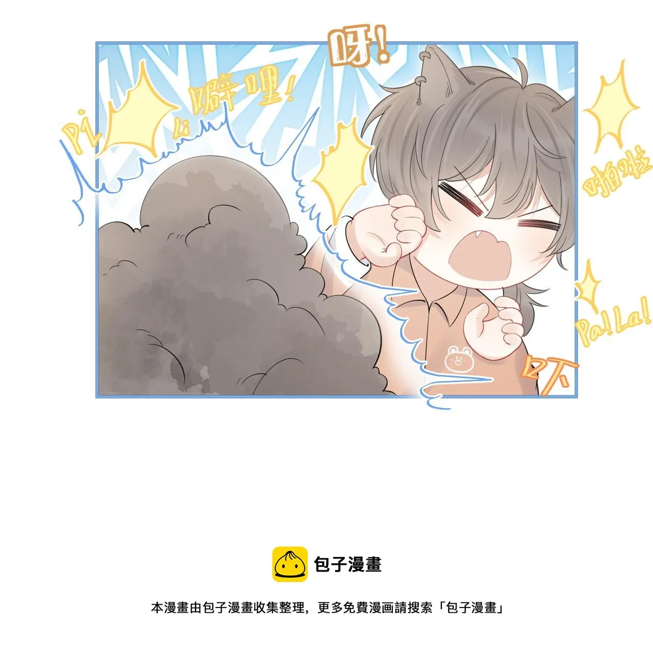 第39话 换毛的季节到了 第77页