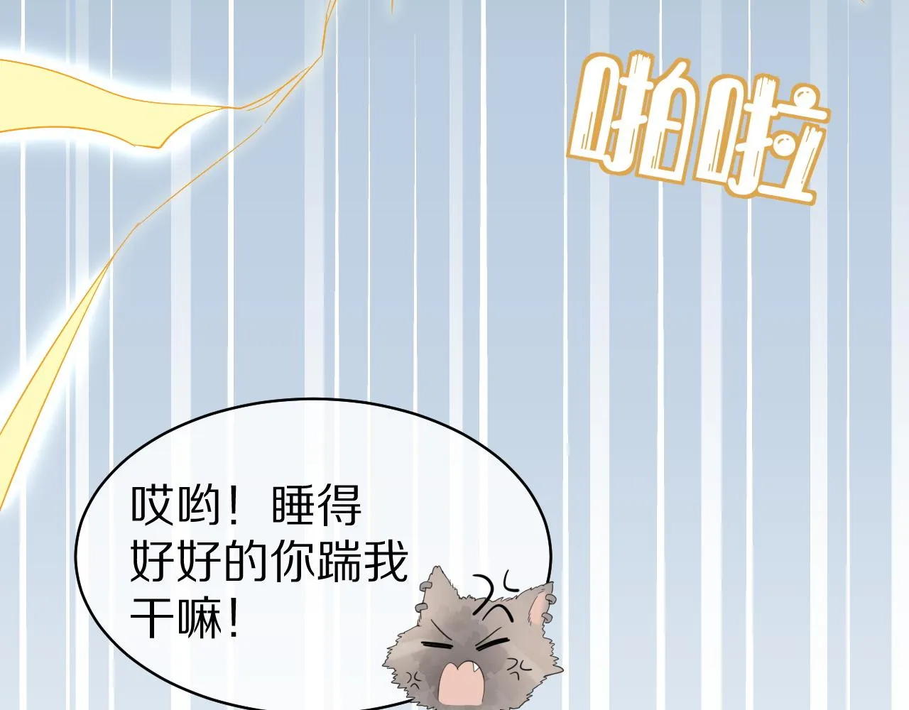 第39话 换毛的季节到了 第82页