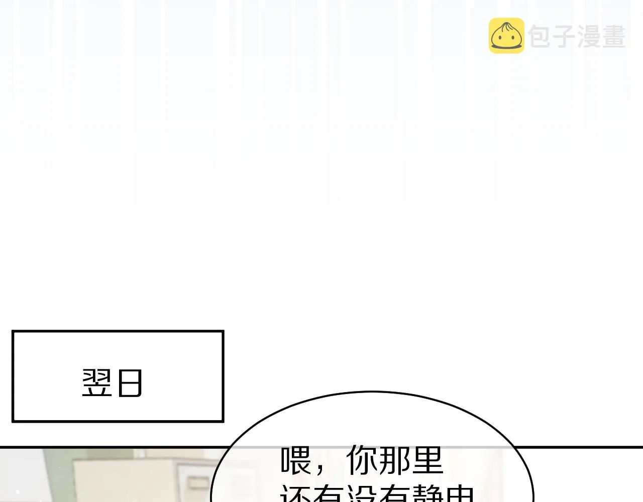 第39话 换毛的季节到了 第84页