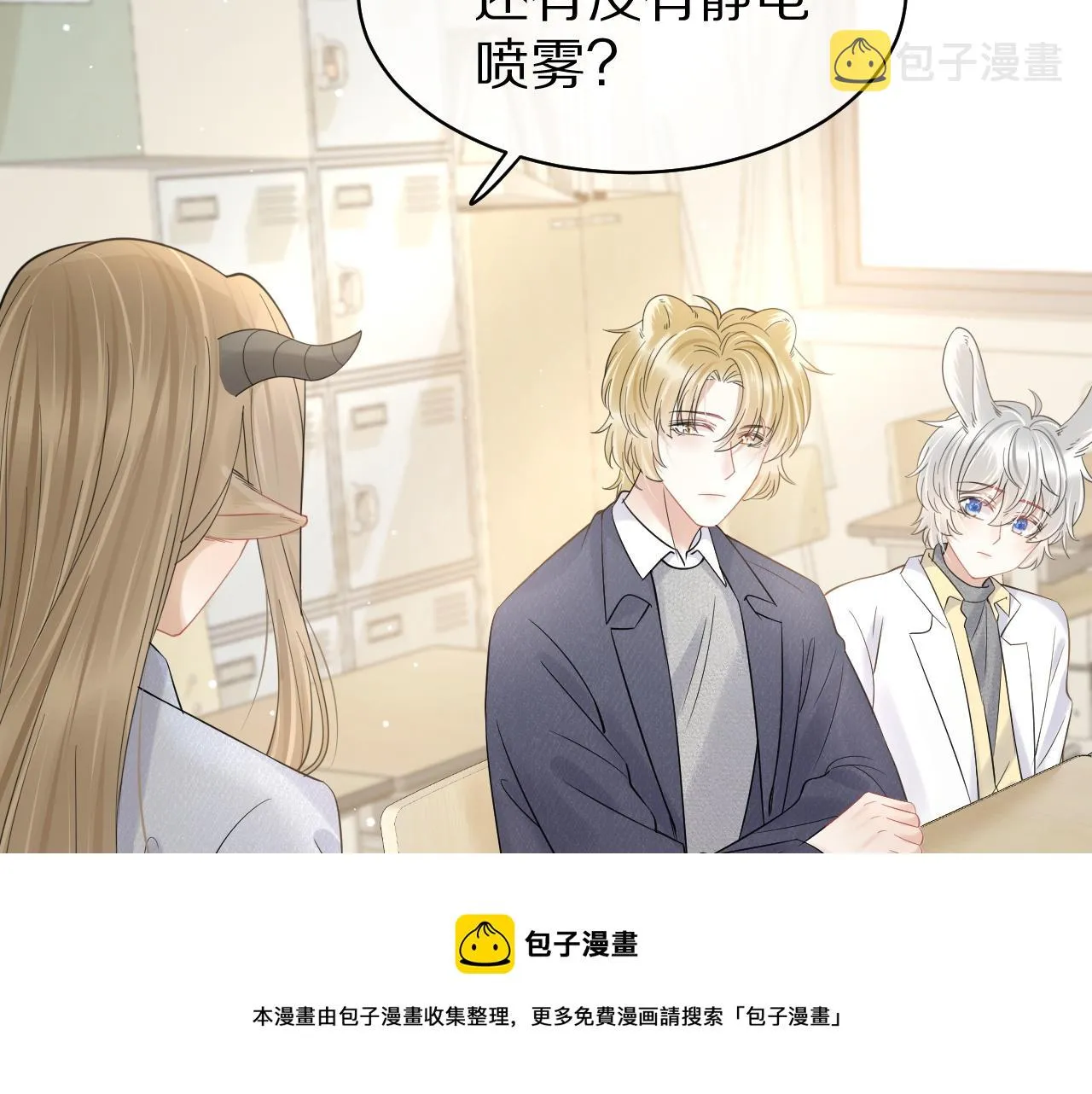 第39话 换毛的季节到了 第85页