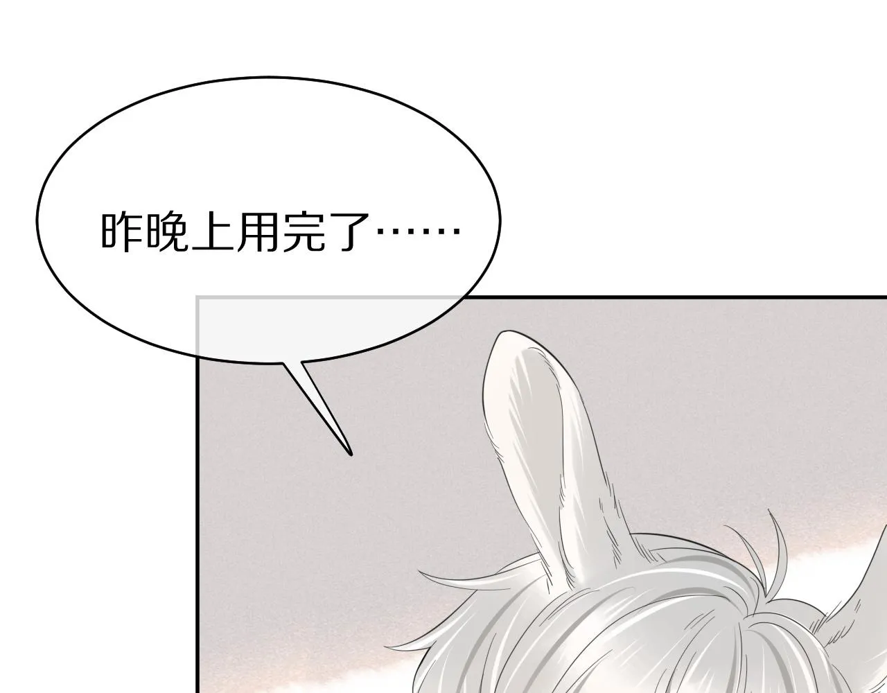 第39话 换毛的季节到了 第87页