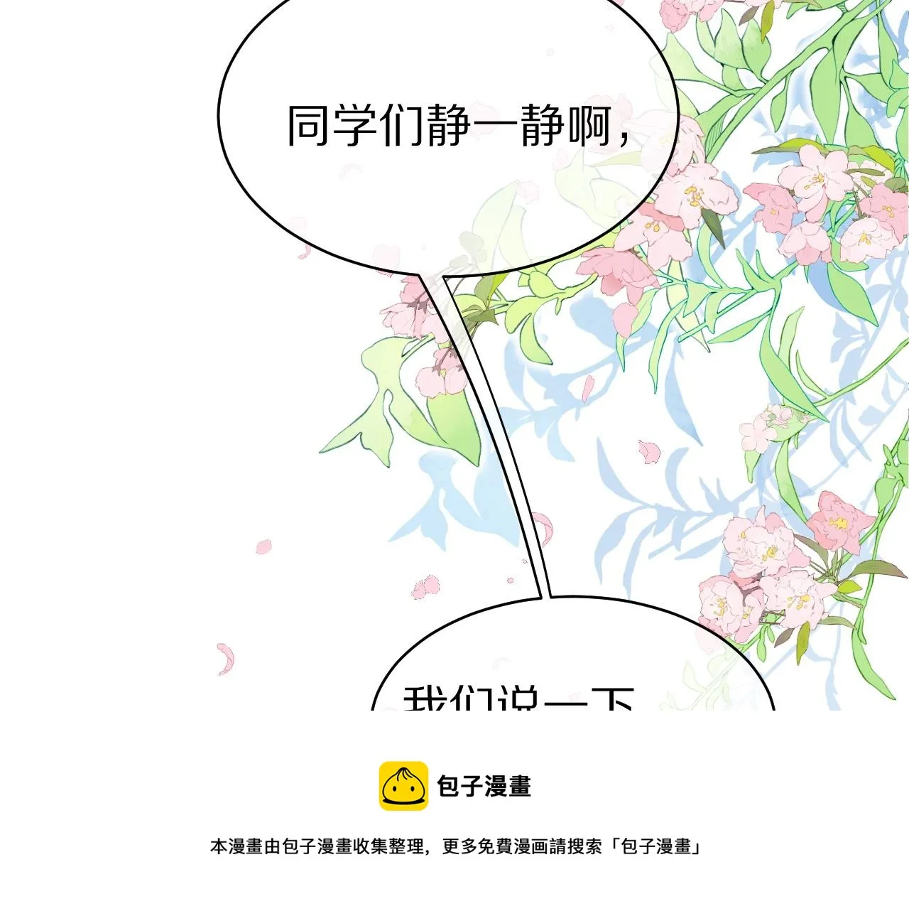 第39话 换毛的季节到了 第89页