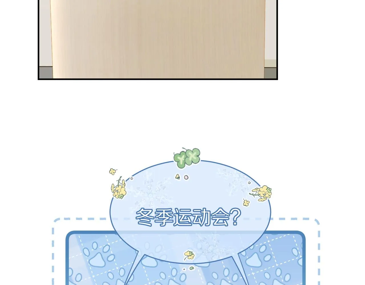 第39话 换毛的季节到了 第91页