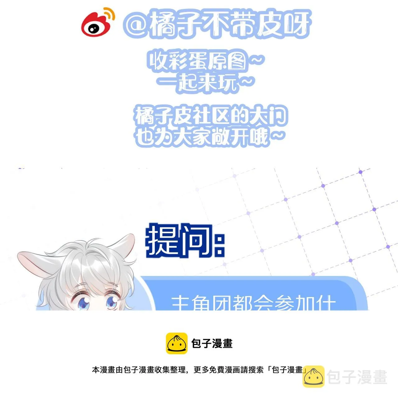 第39话 换毛的季节到了 第93页