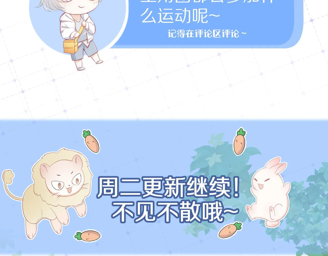 第39话 换毛的季节到了 第94页