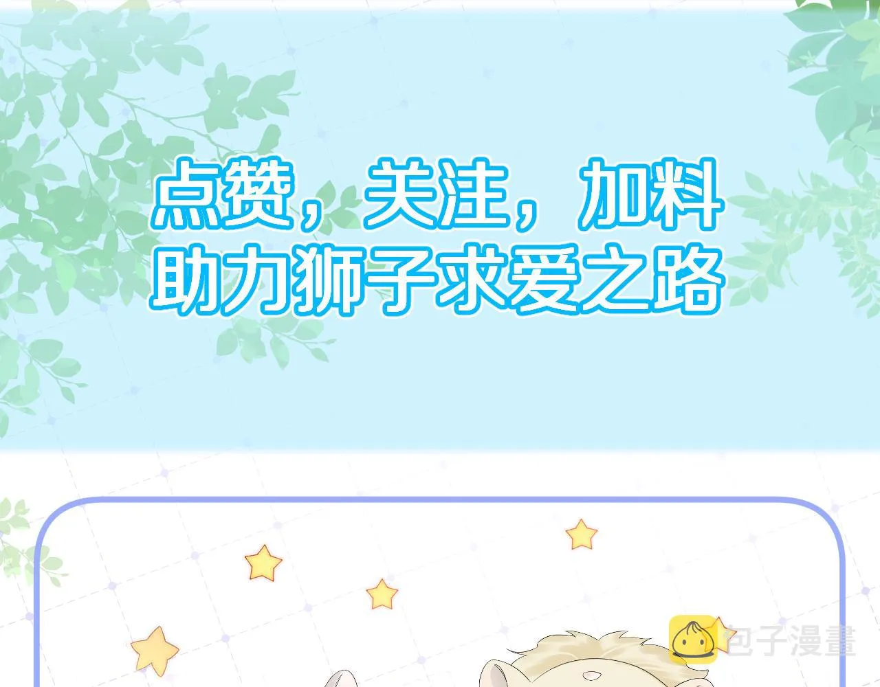 第39话 换毛的季节到了 第95页