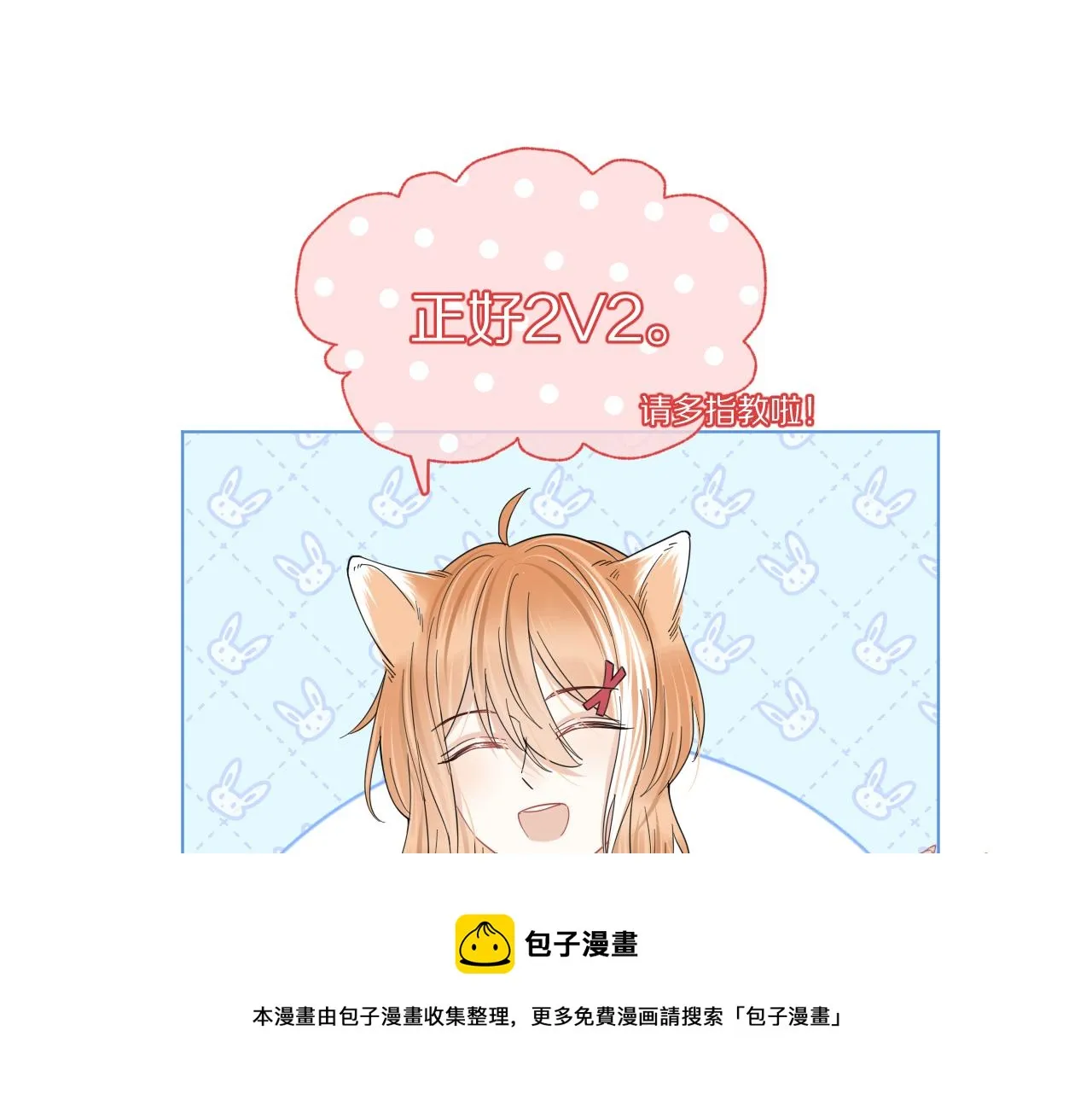 第38话 帮你出气！ 第21页