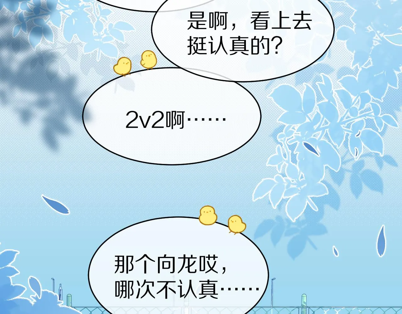 第38话 帮你出气！ 第23页