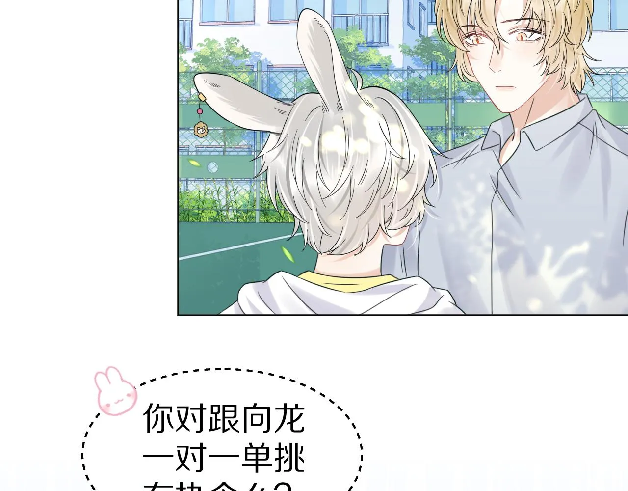 第38话 帮你出气！ 第27页