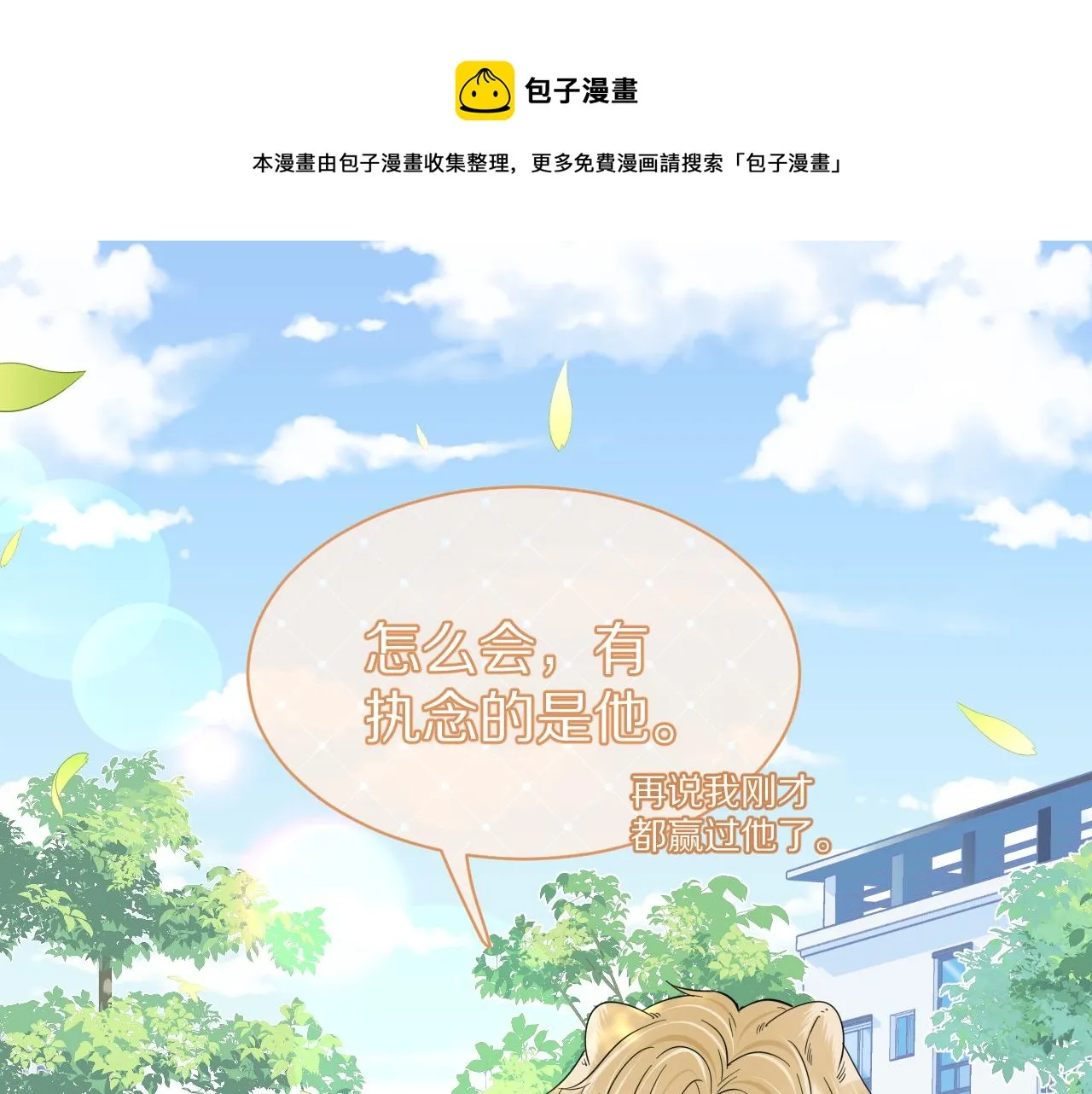 第38话 帮你出气！ 第29页