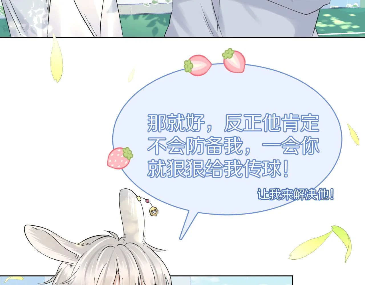 第38话 帮你出气！ 第31页