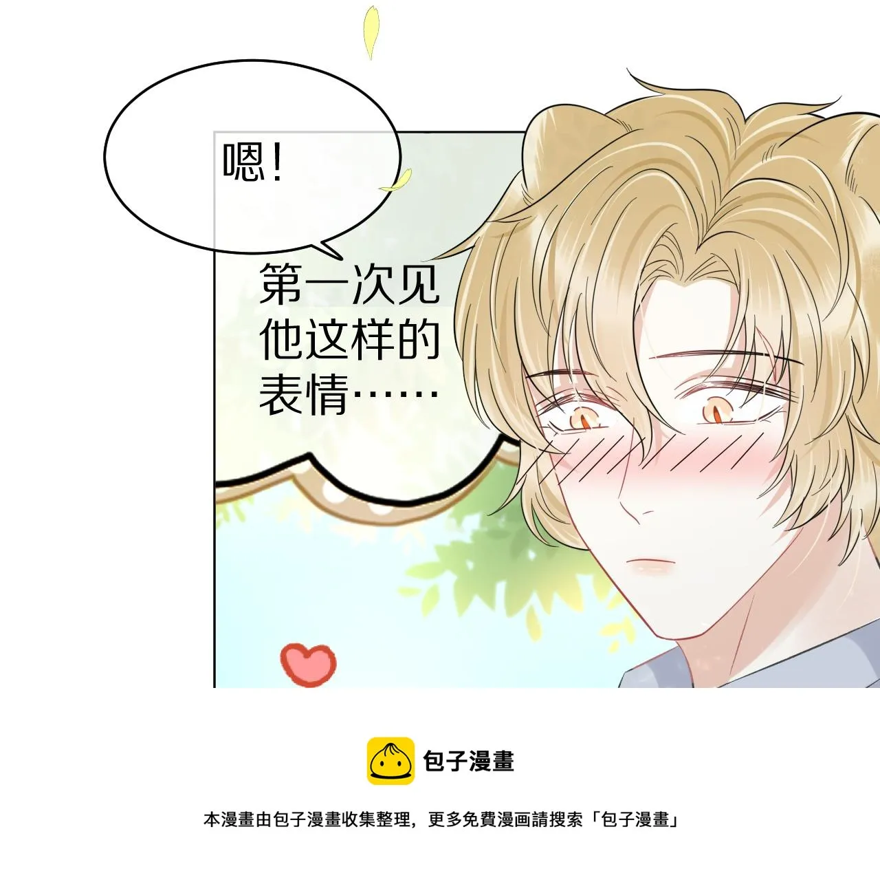 第38话 帮你出气！ 第33页