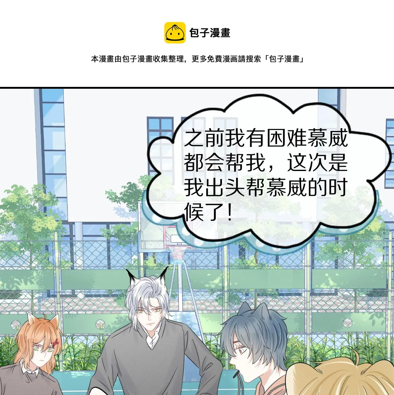 第38话 帮你出气！ 第37页