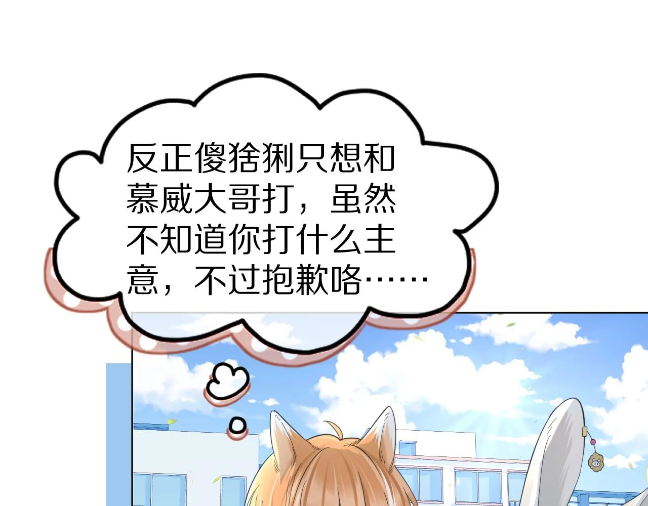 第38话 帮你出气！ 第54页