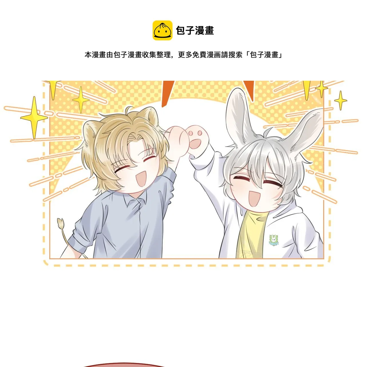 第38话 帮你出气！ 第69页