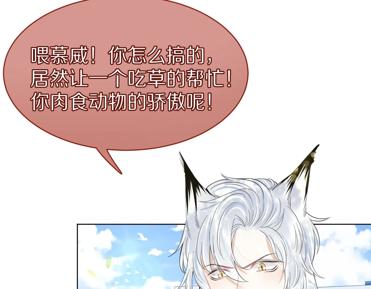 第38话 帮你出气！ 第70页