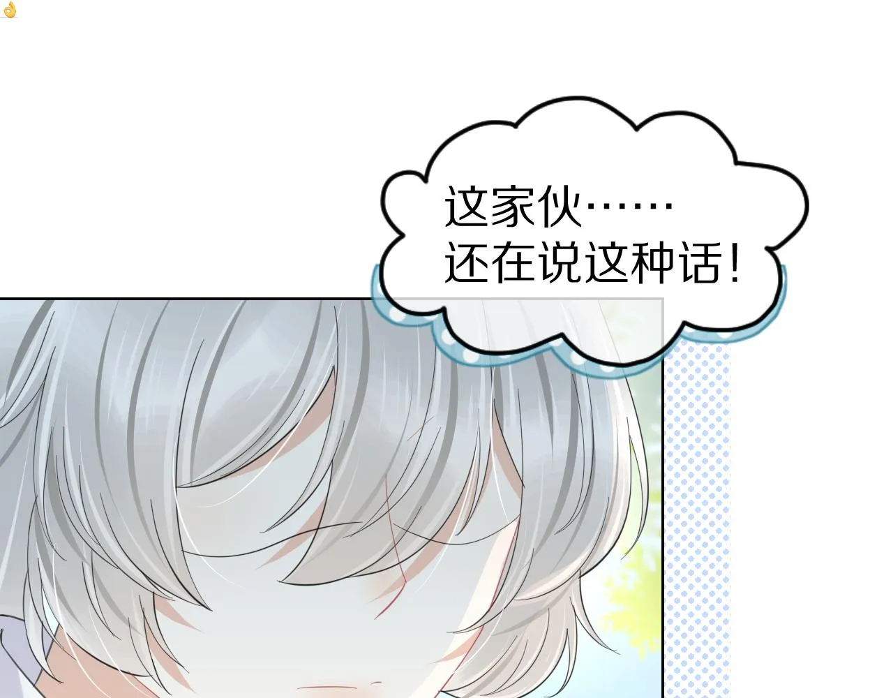 第38话 帮你出气！ 第72页