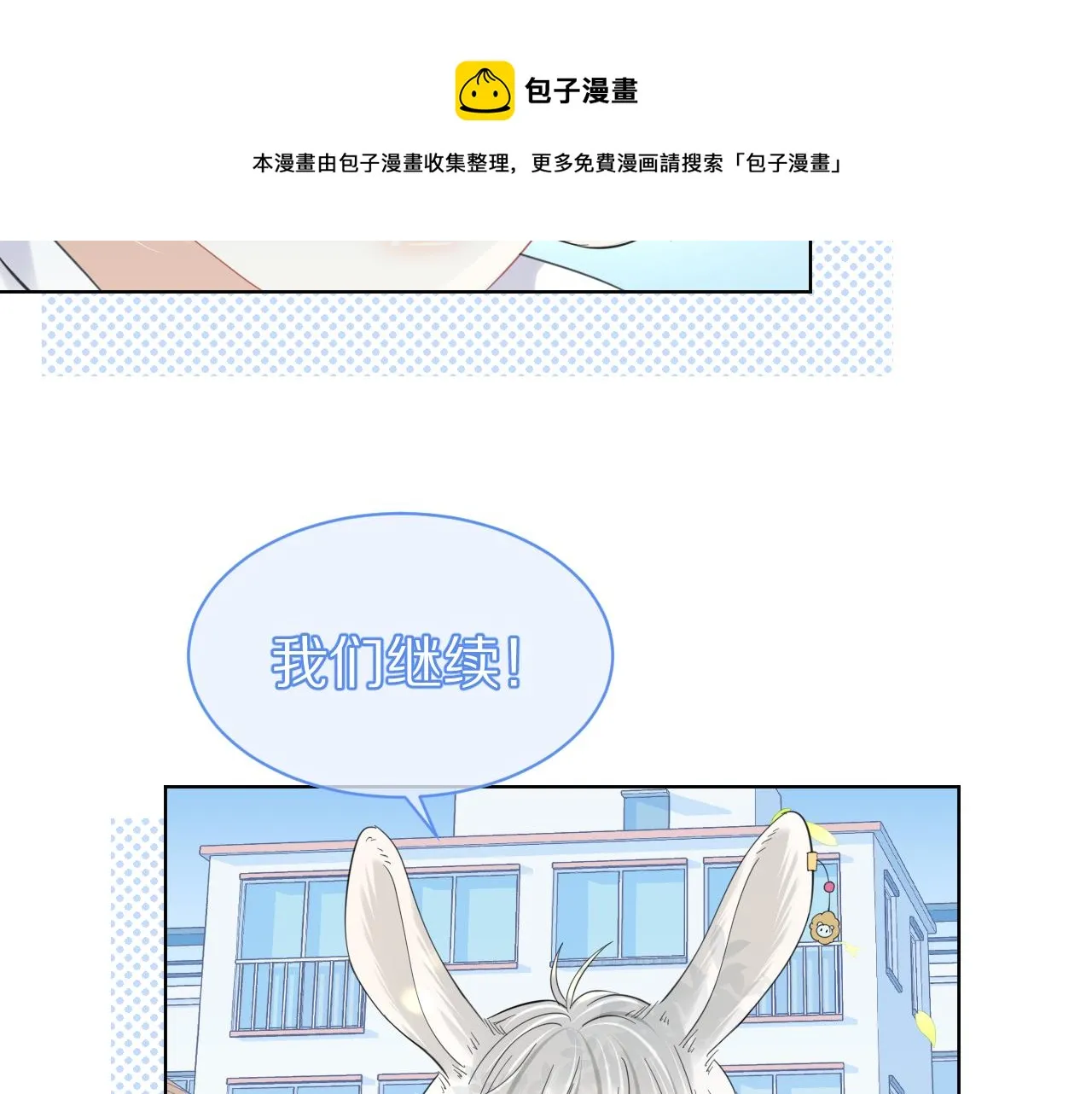 第38话 帮你出气！ 第73页