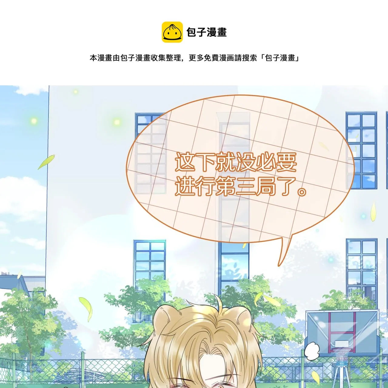 第38话 帮你出气！ 第93页