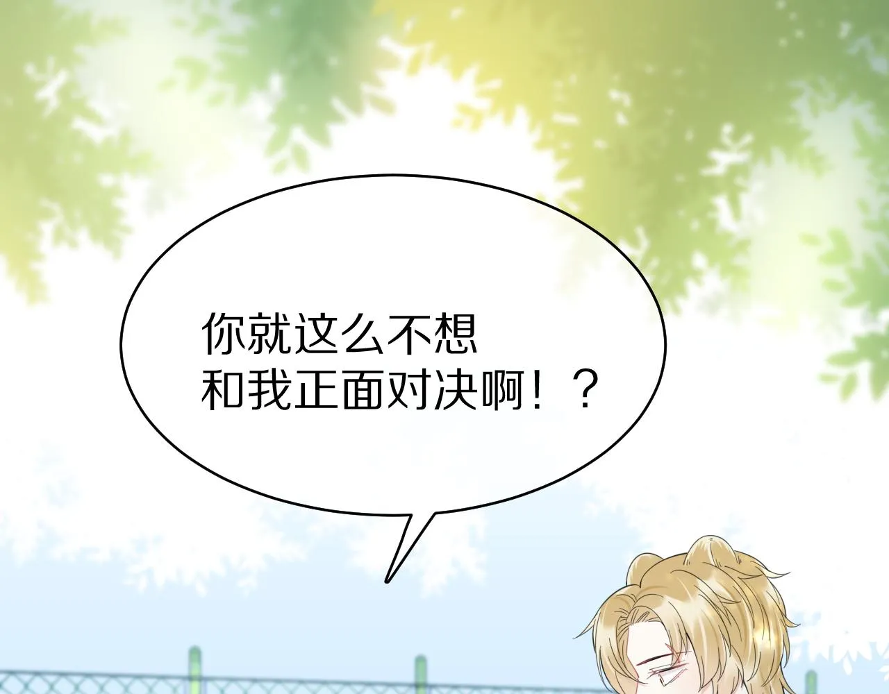 第38话 帮你出气！ 第95页