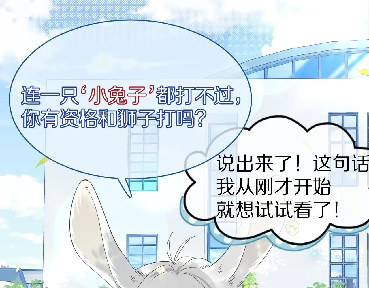 第38话 帮你出气！ 第99页