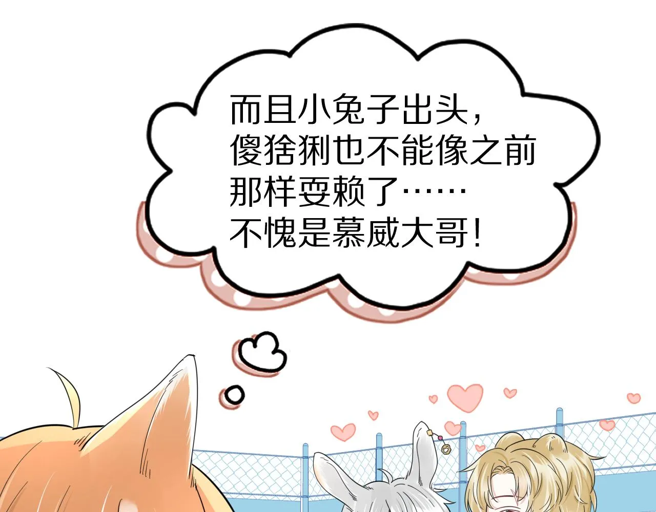 第38话 帮你出气！ 第104页