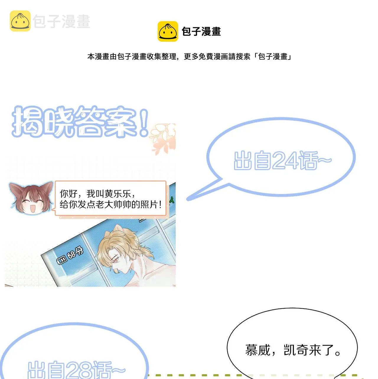 第38话 帮你出气！ 第113页