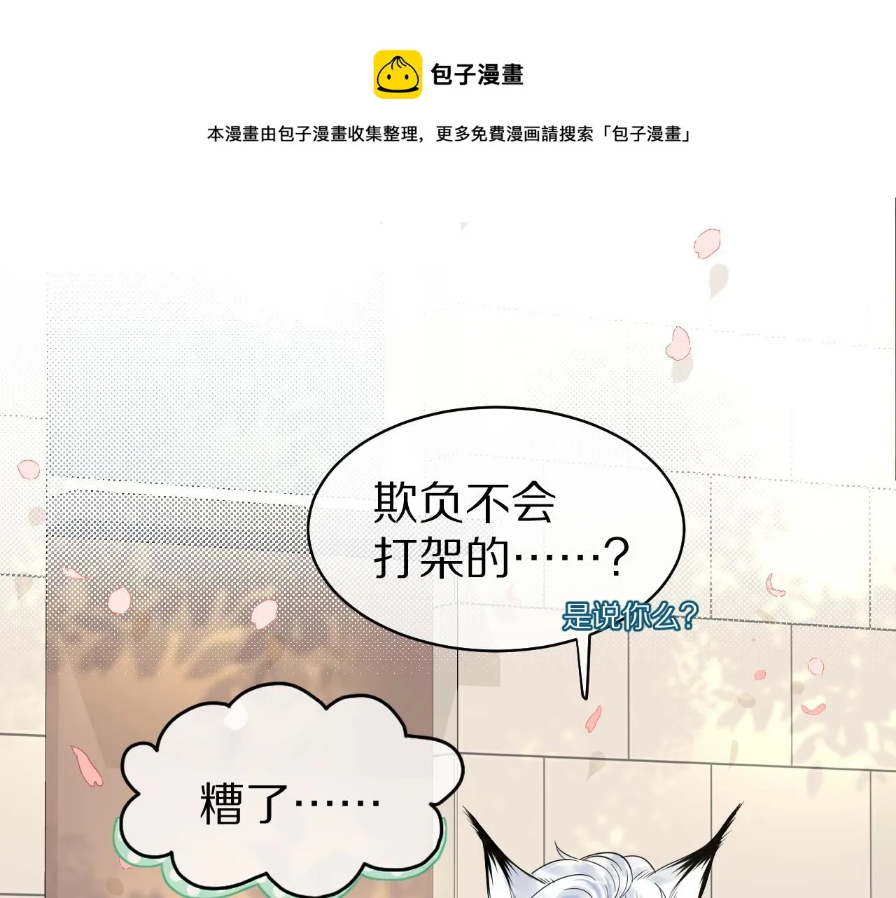 第37话 这个猞猁好烦人 第4页