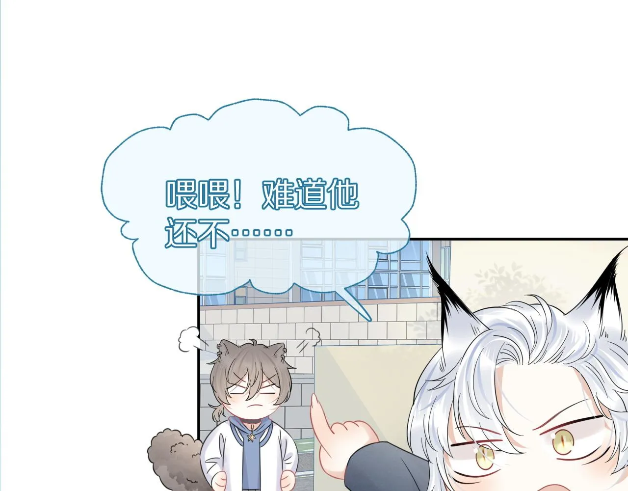 第37话 这个猞猁好烦人 第12页