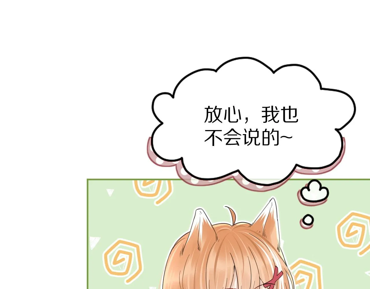 第37话 这个猞猁好烦人 第23页
