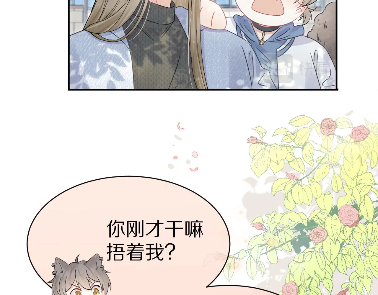 第37话 这个猞猁好烦人 第27页