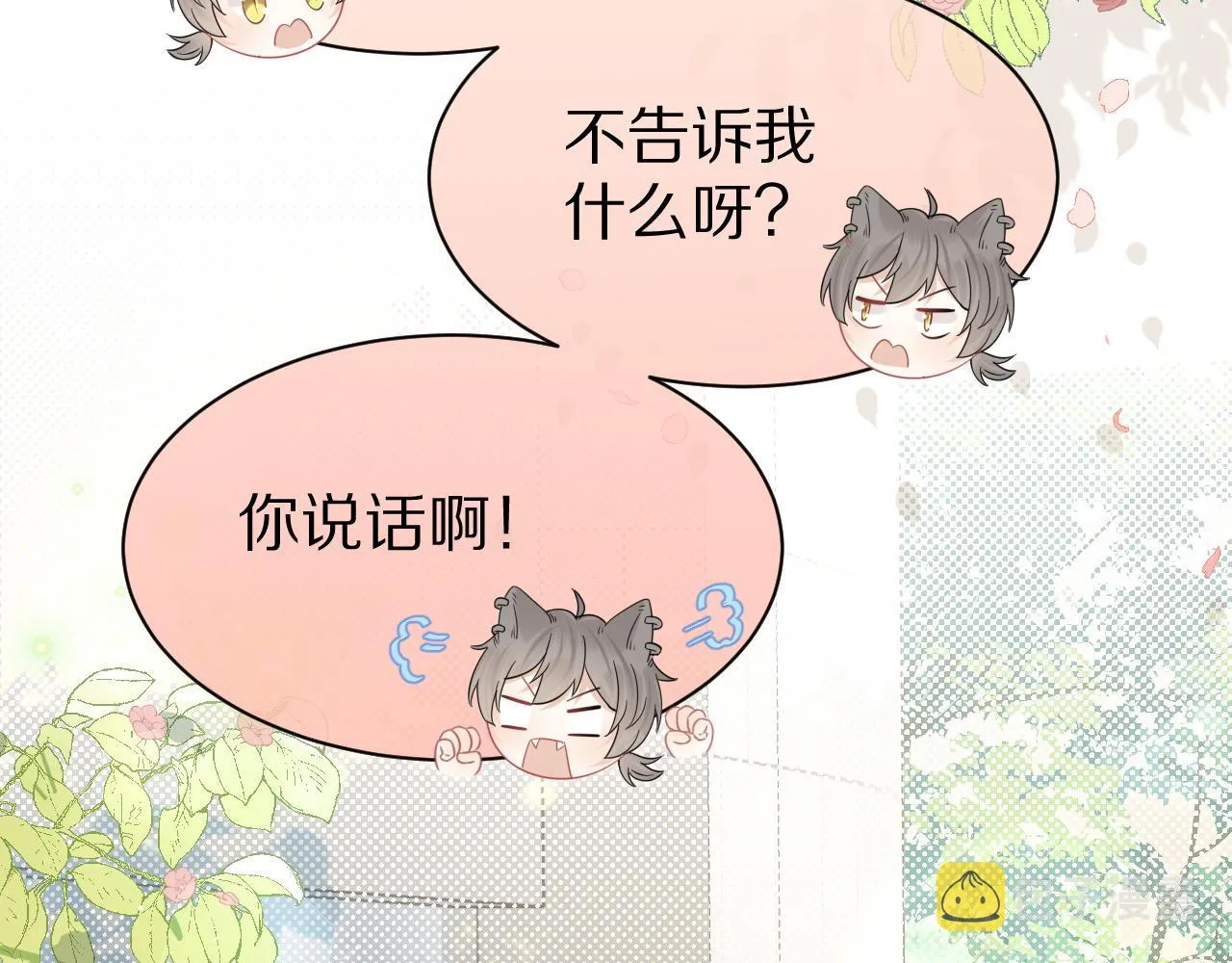 第37话 这个猞猁好烦人 第28页