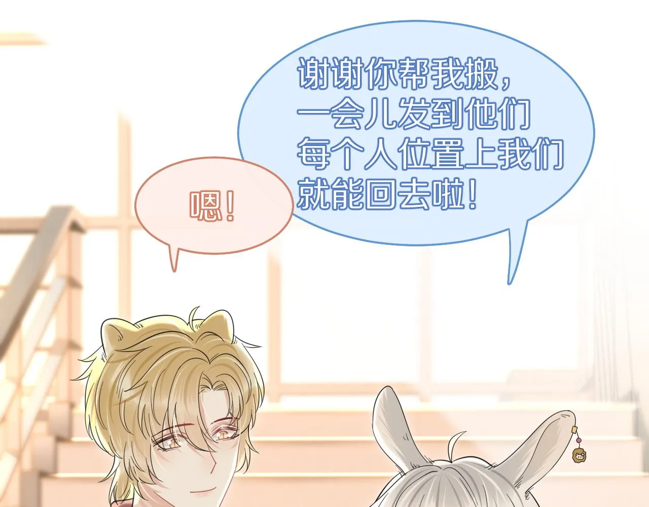 第37话 这个猞猁好烦人 第33页