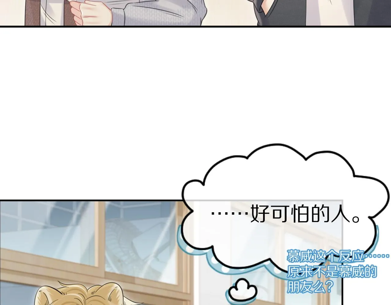 第37话 这个猞猁好烦人 第39页
