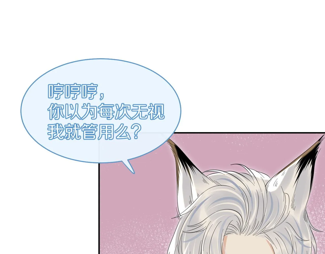 第37话 这个猞猁好烦人 第41页