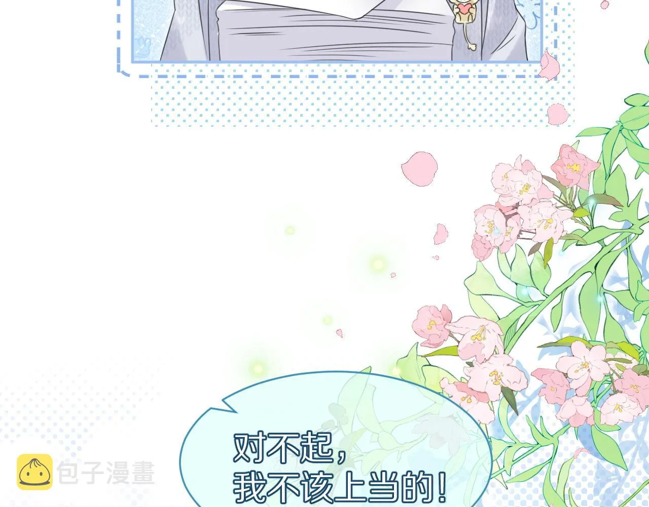第37话 这个猞猁好烦人 第54页