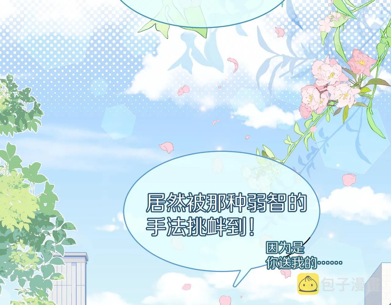 第37话 这个猞猁好烦人 第55页