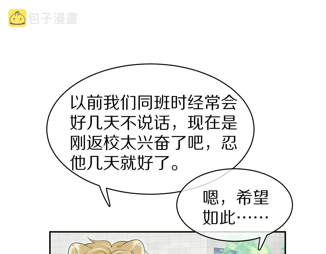 第37话 这个猞猁好烦人 第59页