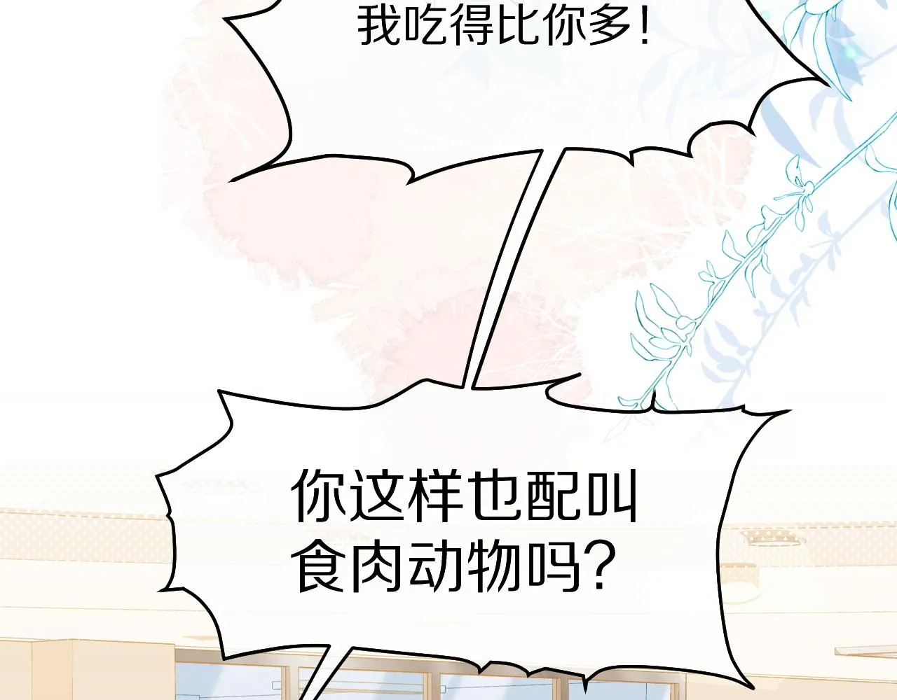 第37话 这个猞猁好烦人 第67页