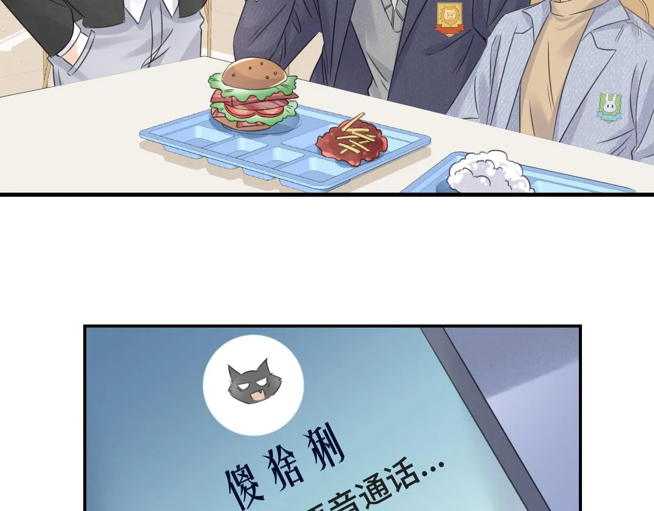 第37话 这个猞猁好烦人 第69页