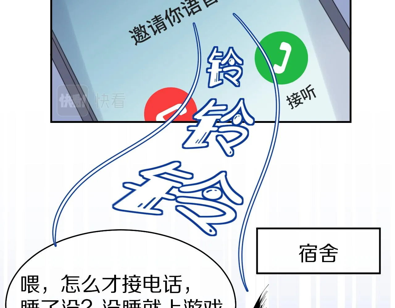 第37话 这个猞猁好烦人 第70页