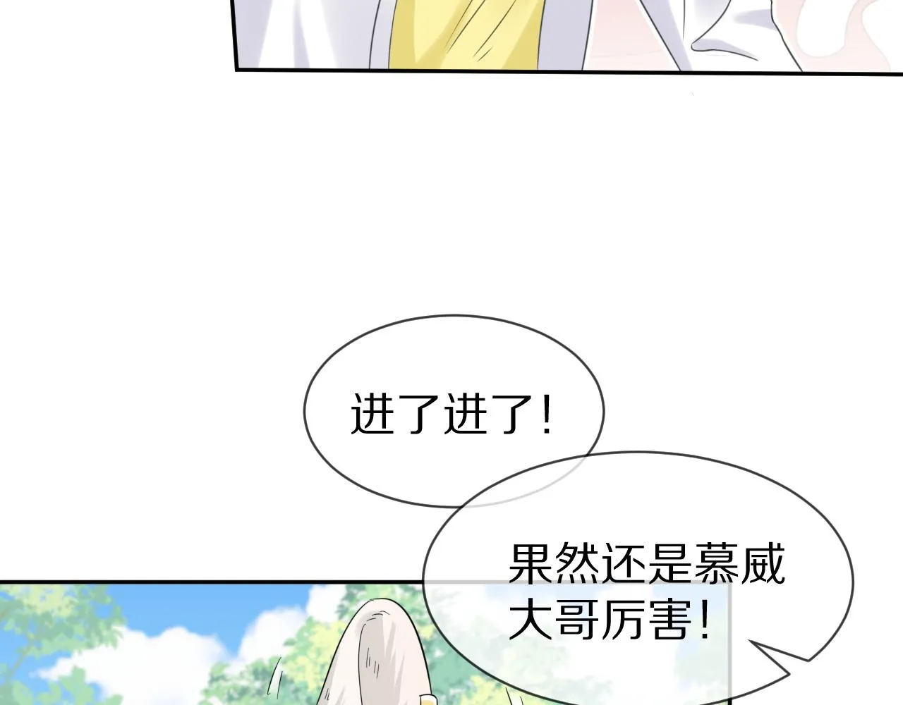 第37话 这个猞猁好烦人 第85页