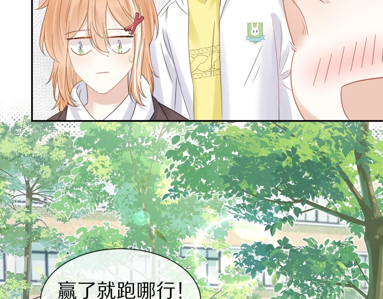 第37话 这个猞猁好烦人 第88页