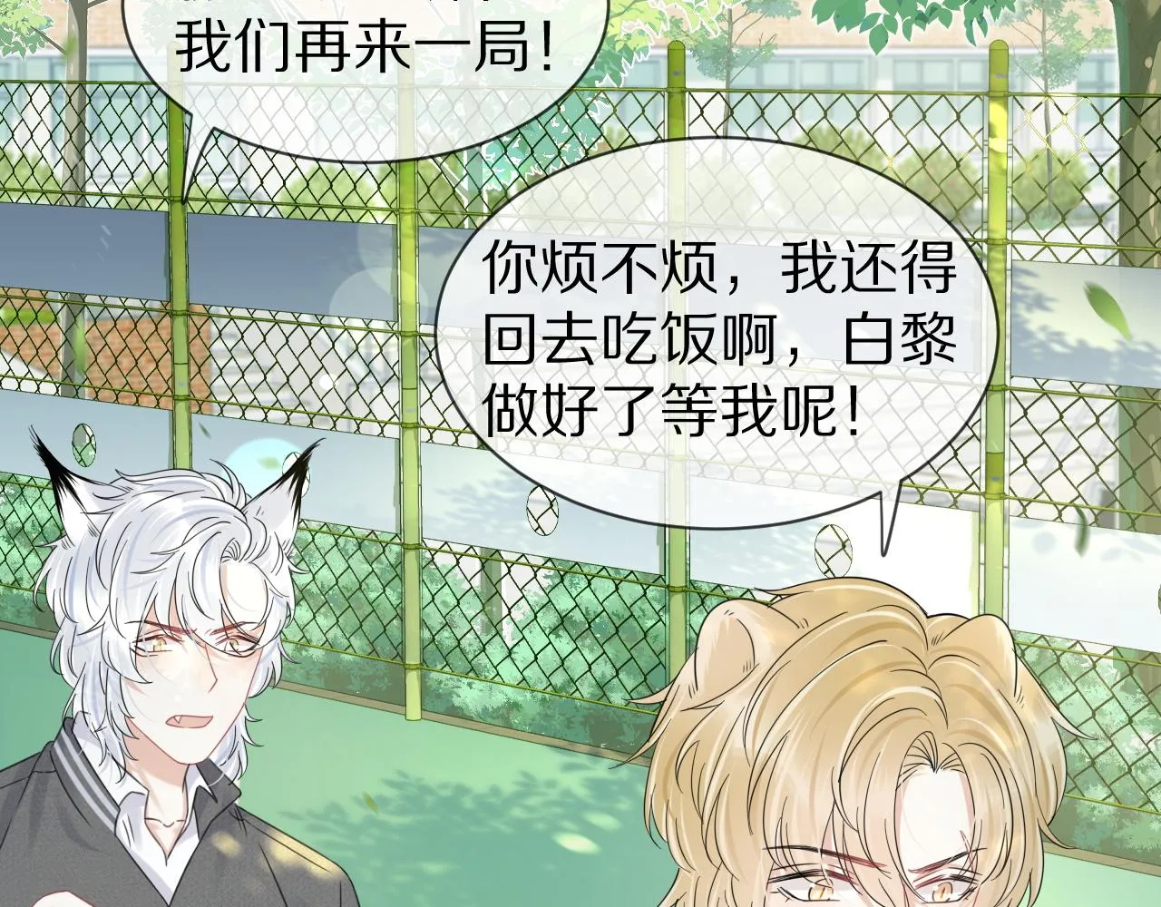 第37话 这个猞猁好烦人 第89页
