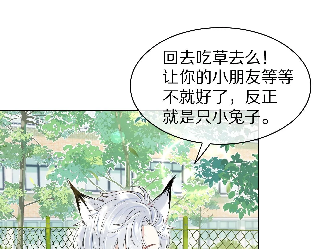 第37话 这个猞猁好烦人 第92页