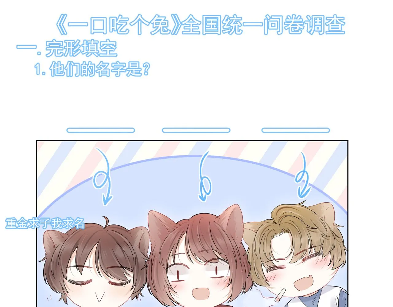 第37话 这个猞猁好烦人 第98页