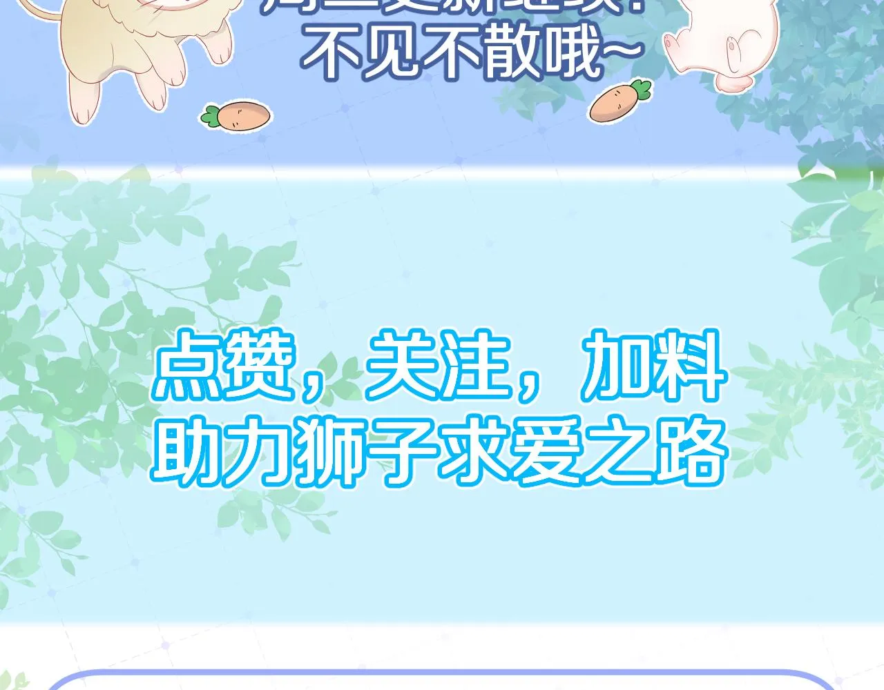 第37话 这个猞猁好烦人 第101页