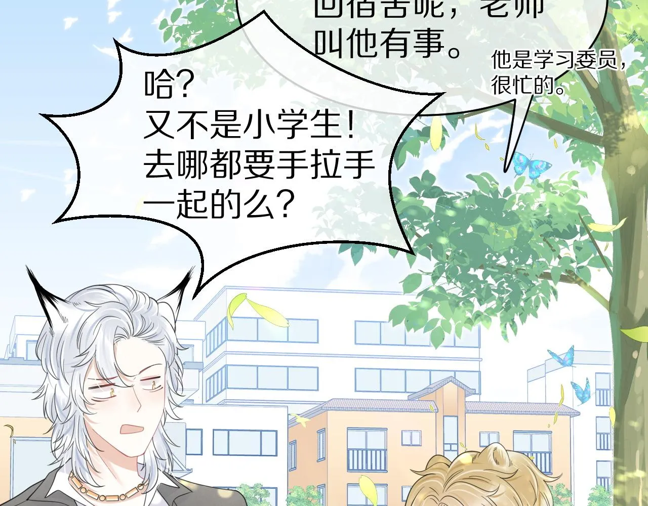 第36话 盲点 第6页