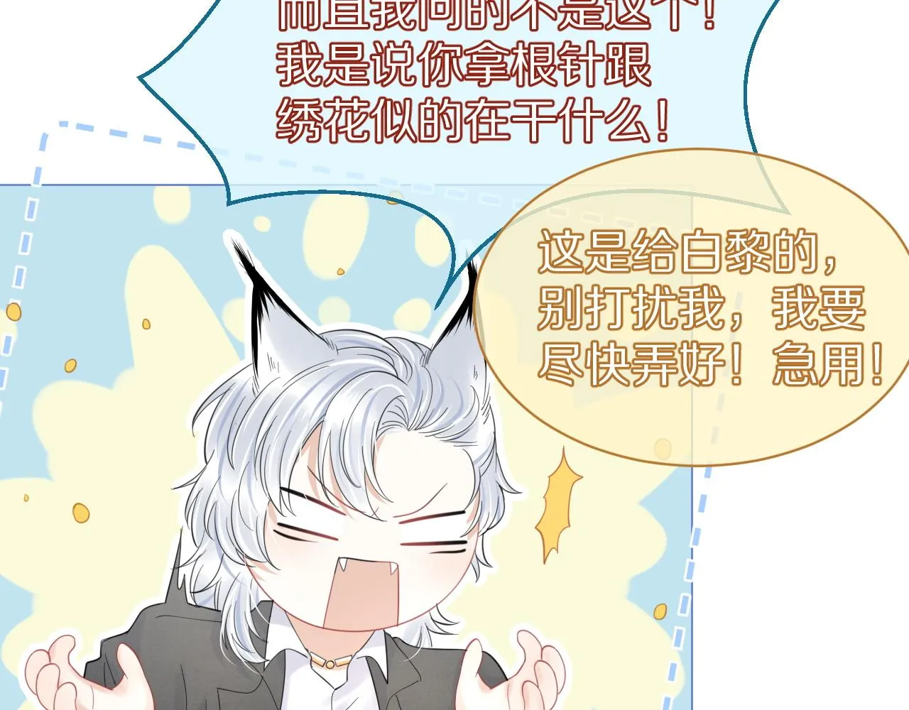 第36话 盲点 第8页