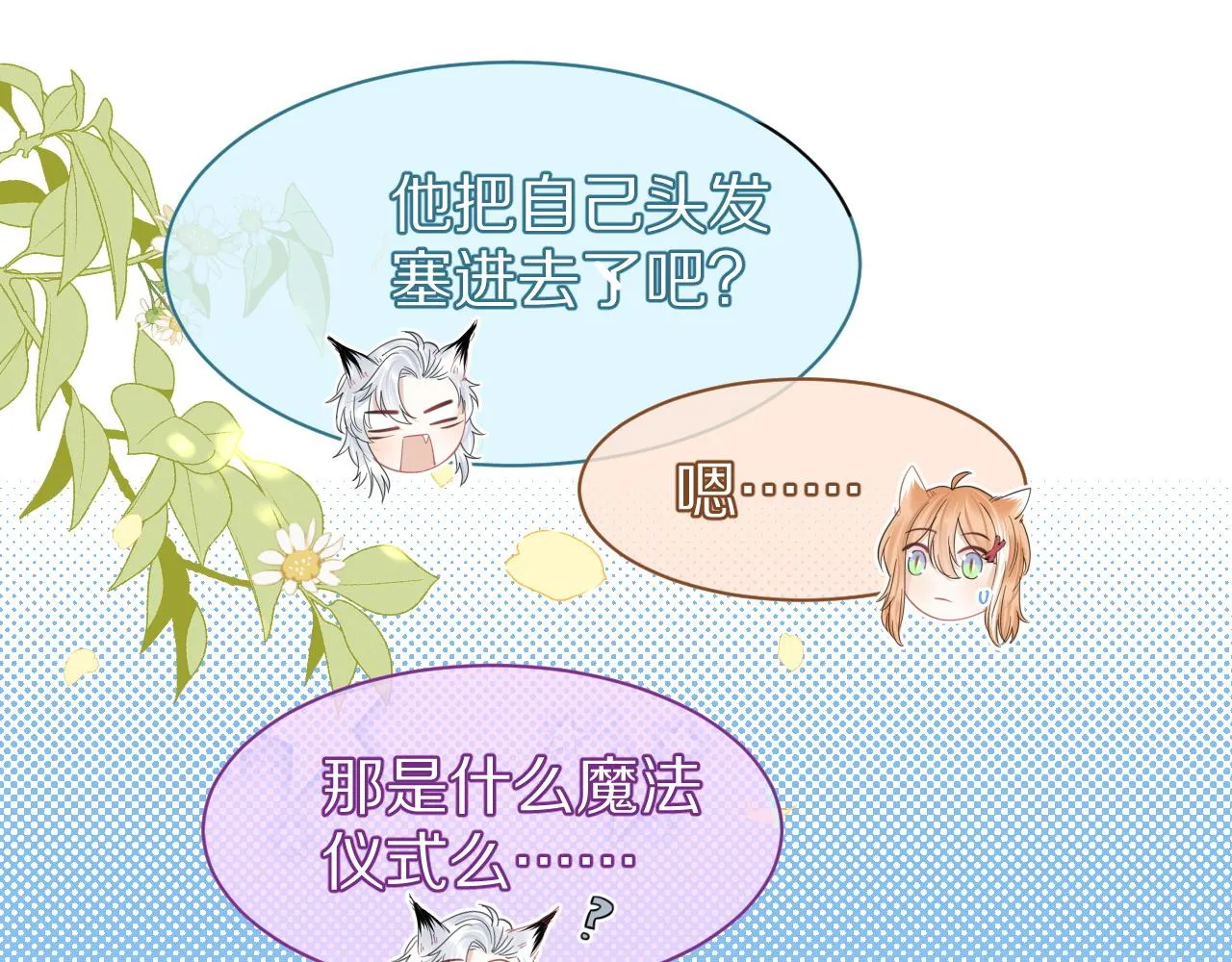 第36话 盲点 第19页